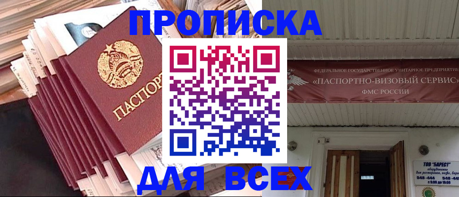 временная регистрация недорого в Кургане