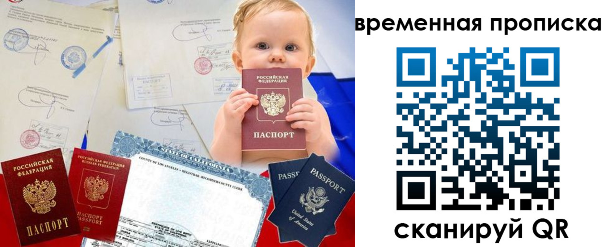прописка для работы в Кургане