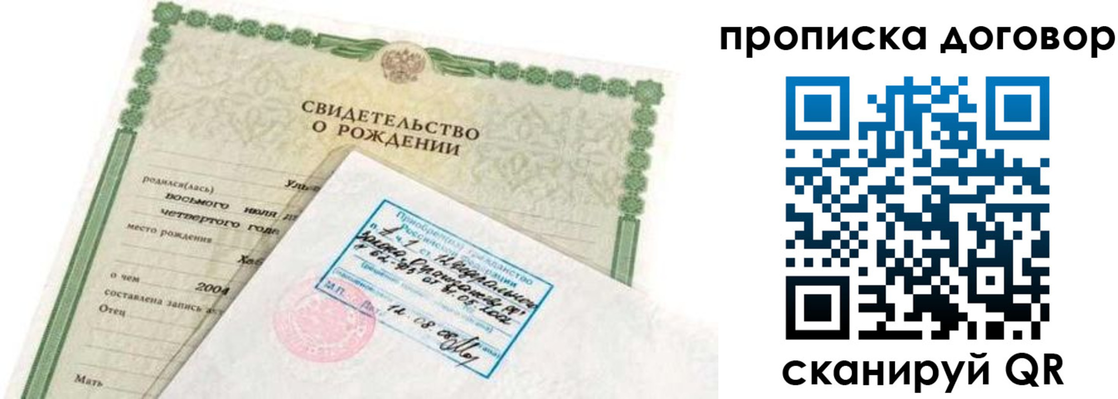 прописка регистрация в Кургане