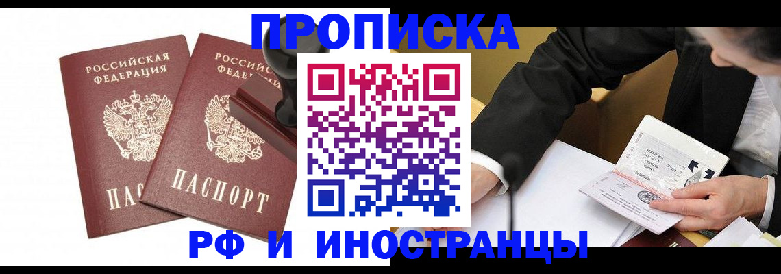 временная регистрация в Кургане
