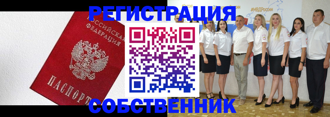 временная регистрация законно в Кургане