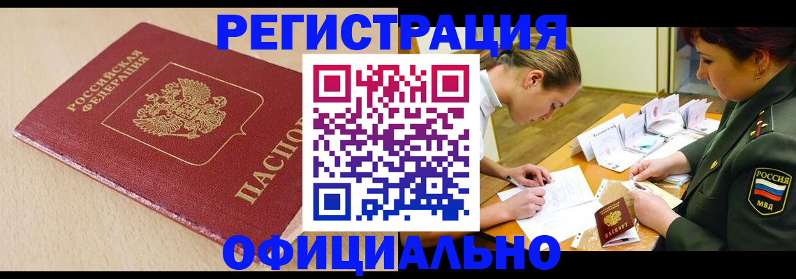временная регистрация законно в Кургане