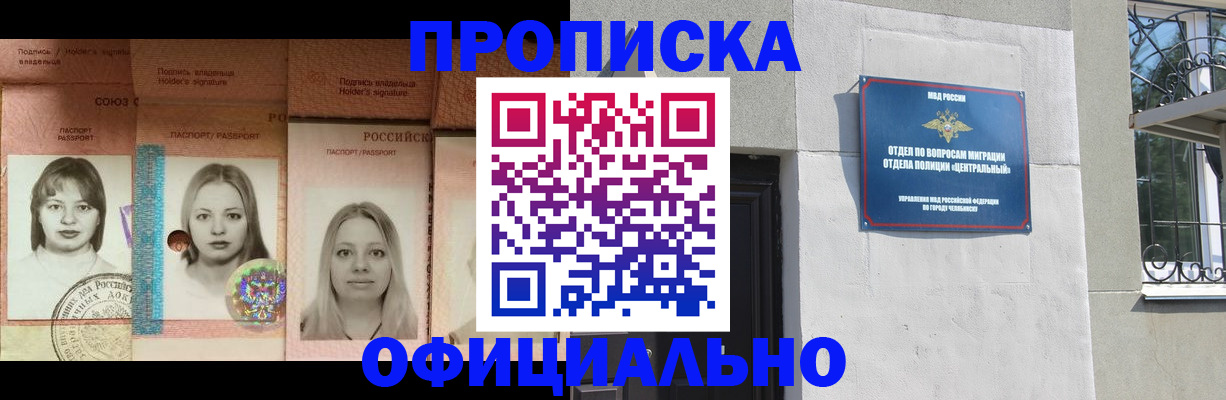 прописка для школы в Кургане